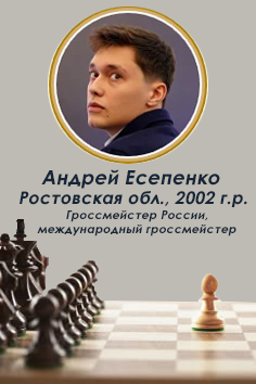 Андрей Есипенко