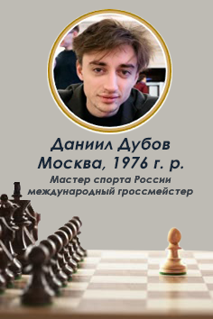 Даниил Дубов