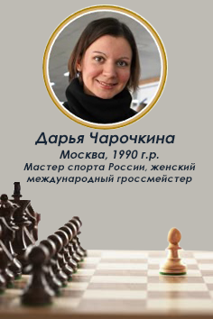 Дарья Чарочкина