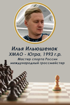 Илья Ильюшенок