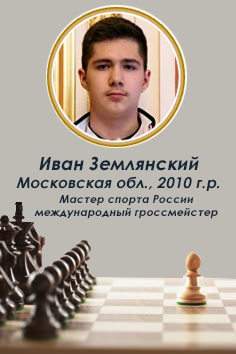 Иван Землянский