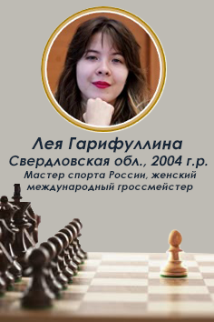 Лея Гарифуллина