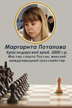 Маргарита Потапова