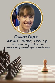 Ольга Гиря