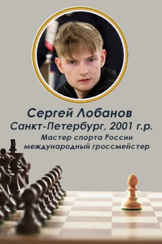 Сергей Лобанов